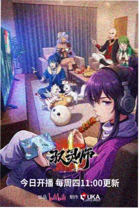百鬼夜行抄